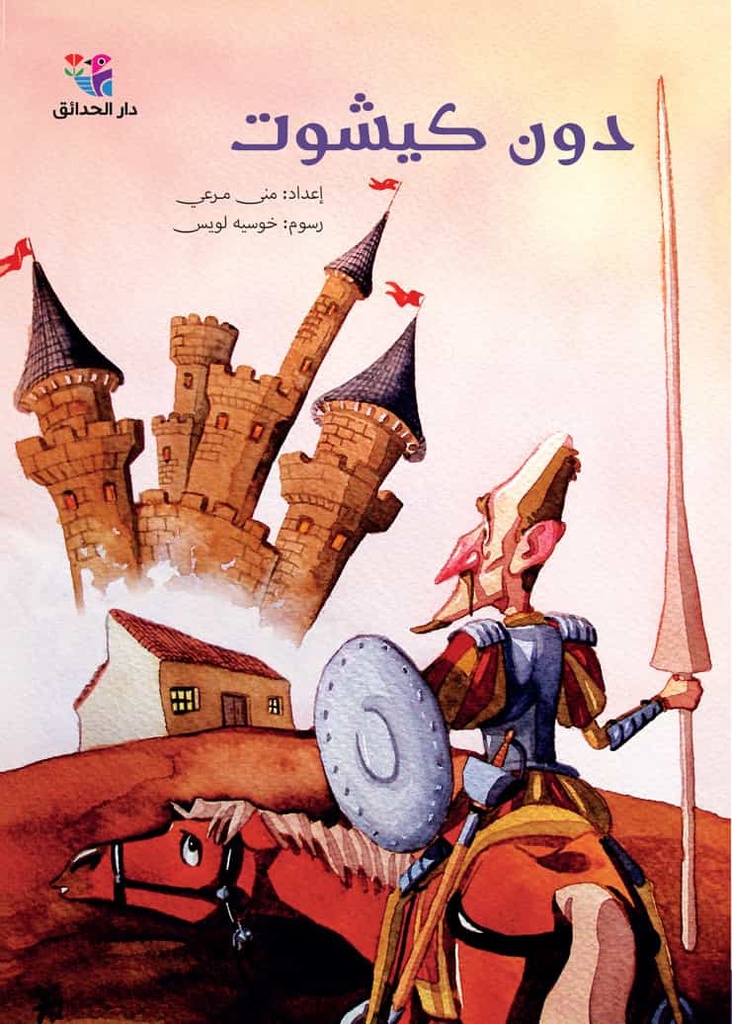 [9786144391136] دون كيشوت