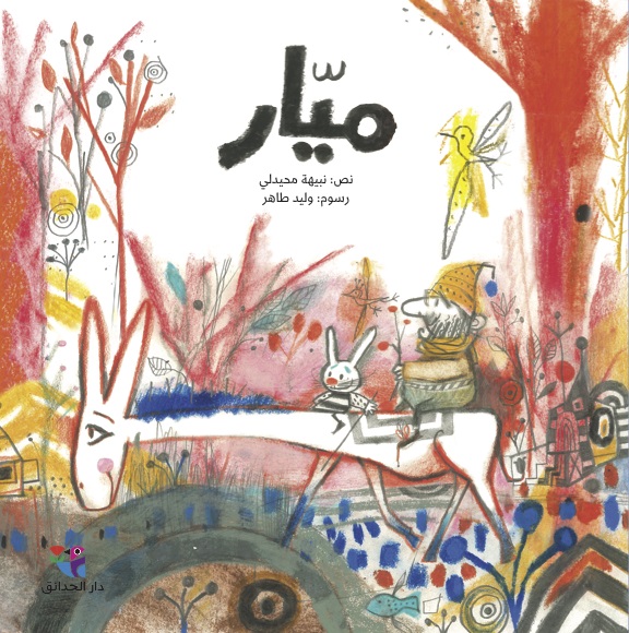 [9786144391907] ميار