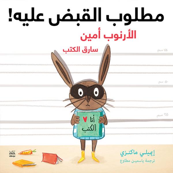 [9789927101984] مطلوب القبض عليه