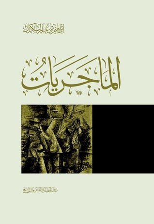 [9786035063524] الماجريات