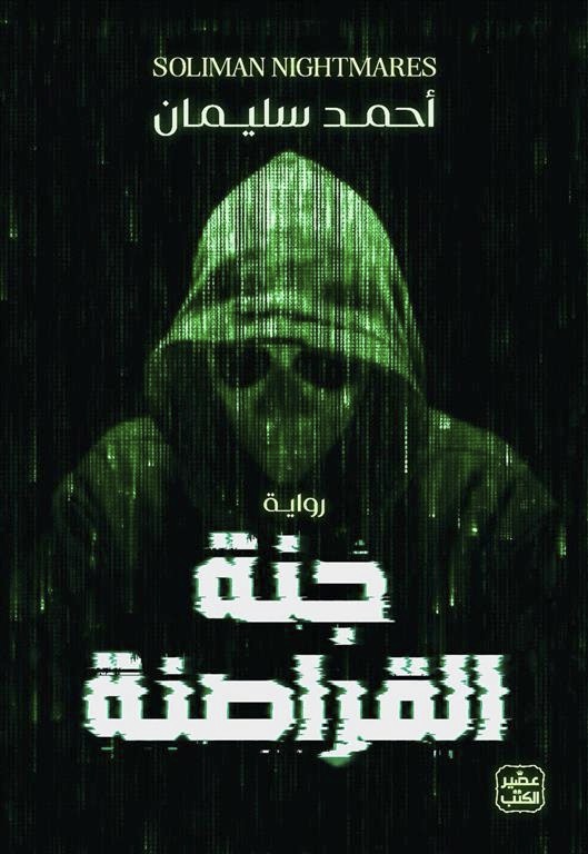 [9789779923321] جنة القراصنة