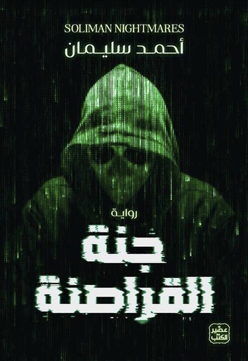 [9789779923321] جنة القراصنة