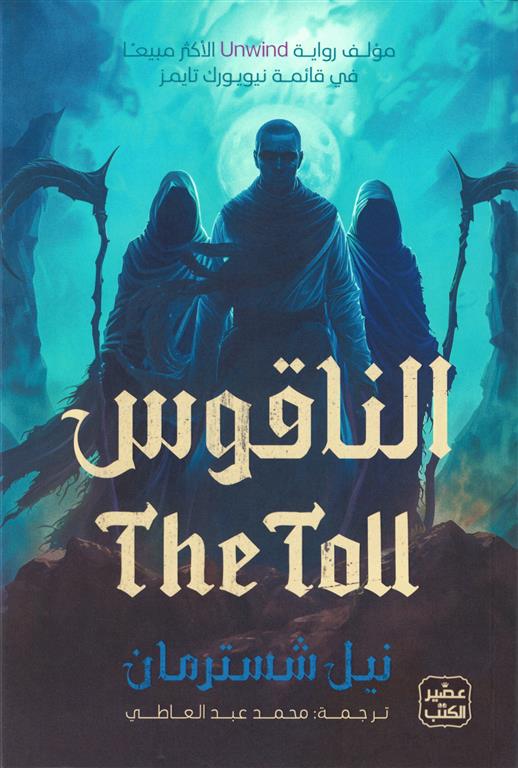 [9789779924038]  الناقوس