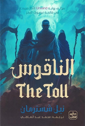 [9789779924038]  الناقوس