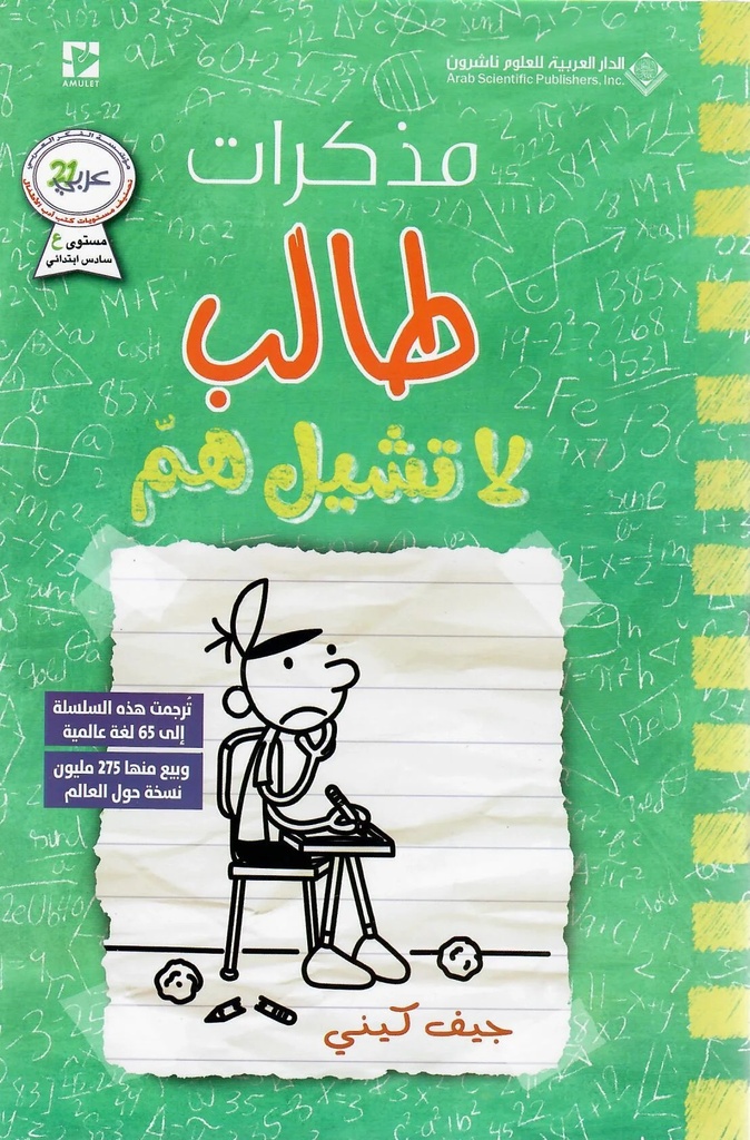 [‎9786140134324] ‎مذكرات طالب لاتشيل هم‎