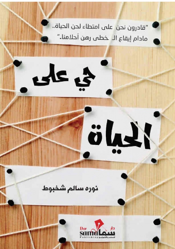 [9789251110256‎‎] حي على الحياة