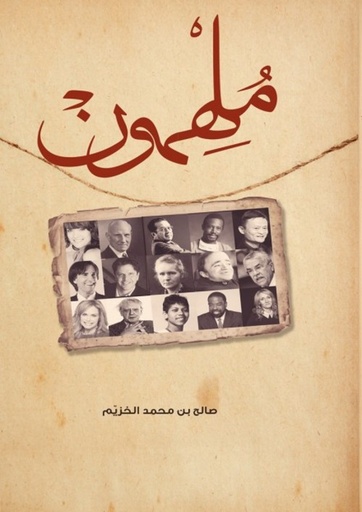 [9786038232699] ملهمون