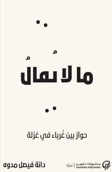 [9789921775983] ما لا يقال