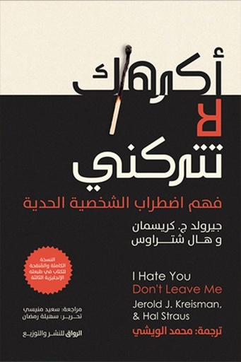 [9789778242140] أكرهك لا تتركني