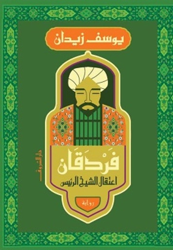 [9789770938423] فردقان