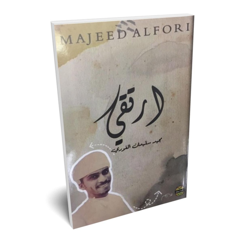 [QAFBOOK00003] ارتقي
