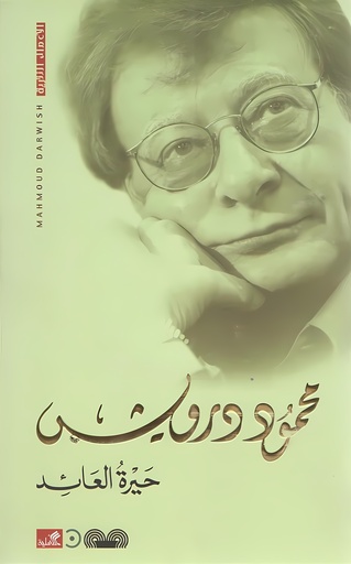 [9789950385399] حيرة العائد