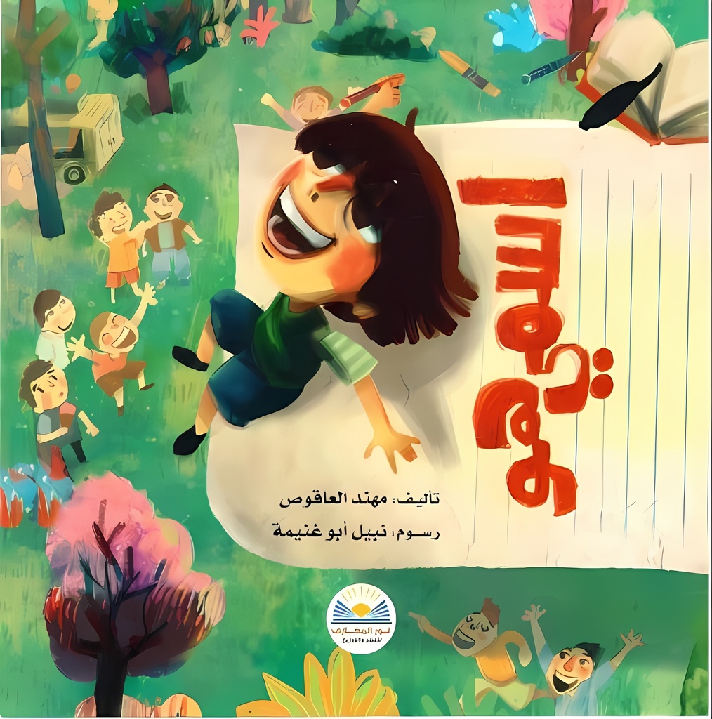 [9789778400342] اسمي هو