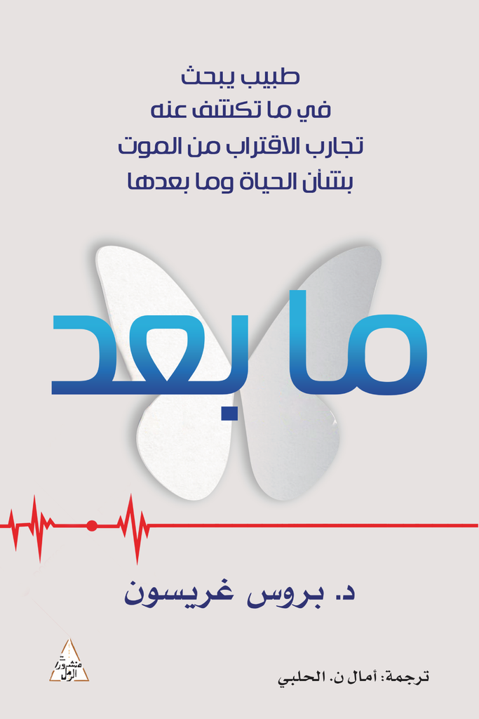 [9786144722763] ما بعد