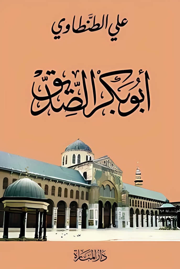 [9782194011443] أبو بكر الصديق