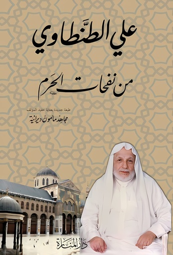 [9786039114307] من نفحات الحرم