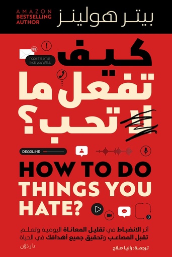 [9789778064551] كيف تفعل ما لا تحب؟