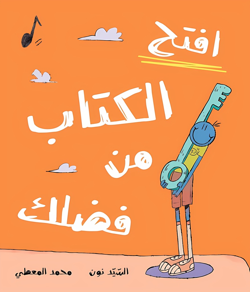 [9789957682996] افتح الكتاب من فضلك
