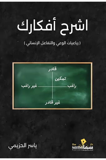 [9783333577784] اشرح أفكارك