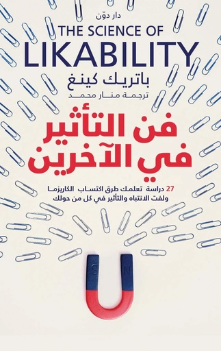 [9789778062816] فن التأثير في الآخرين