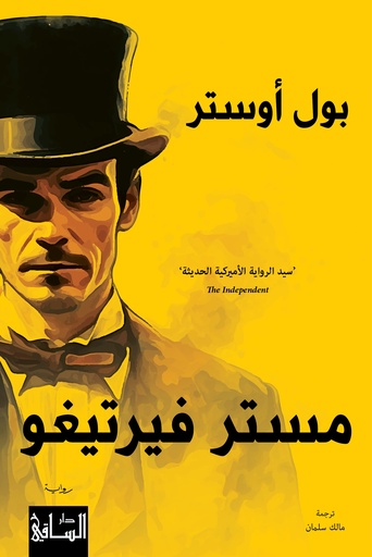 [9786140323100] مستر فيرتيغو
