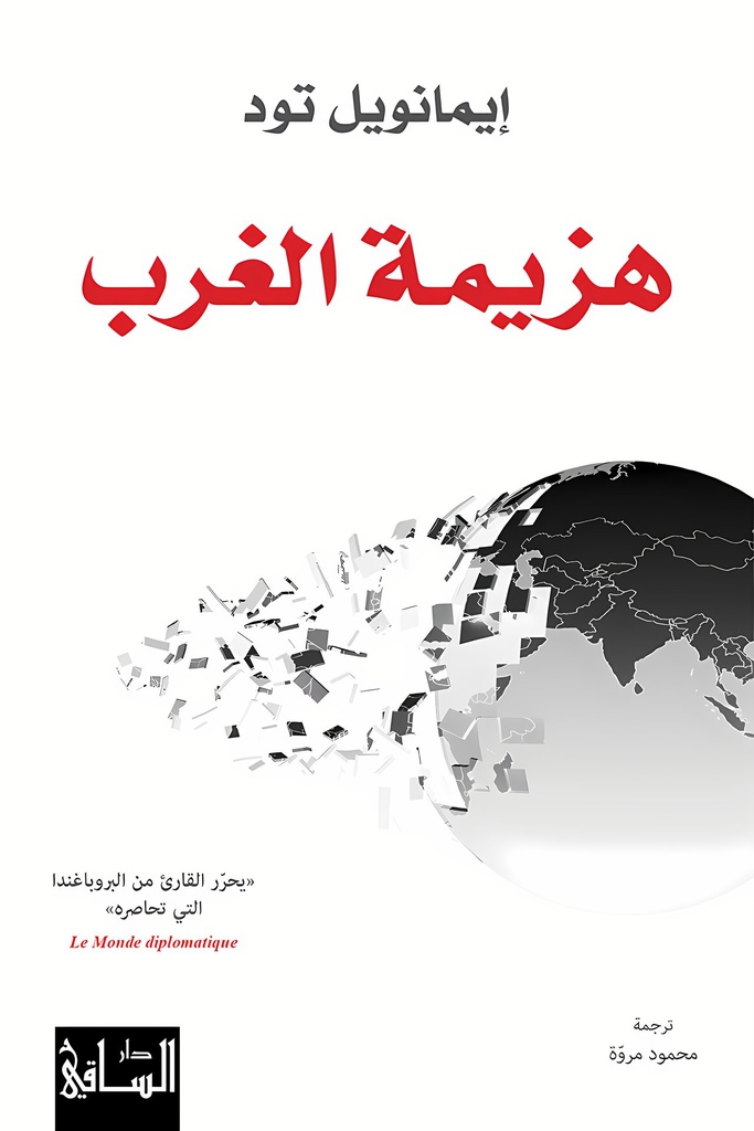 [9786140323322] هزيمة الغرب