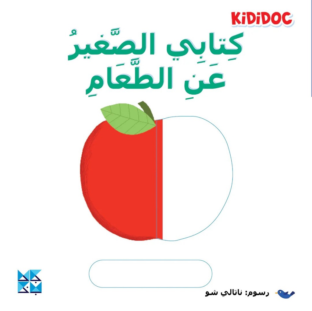 كتابي الصغير عن الطعام