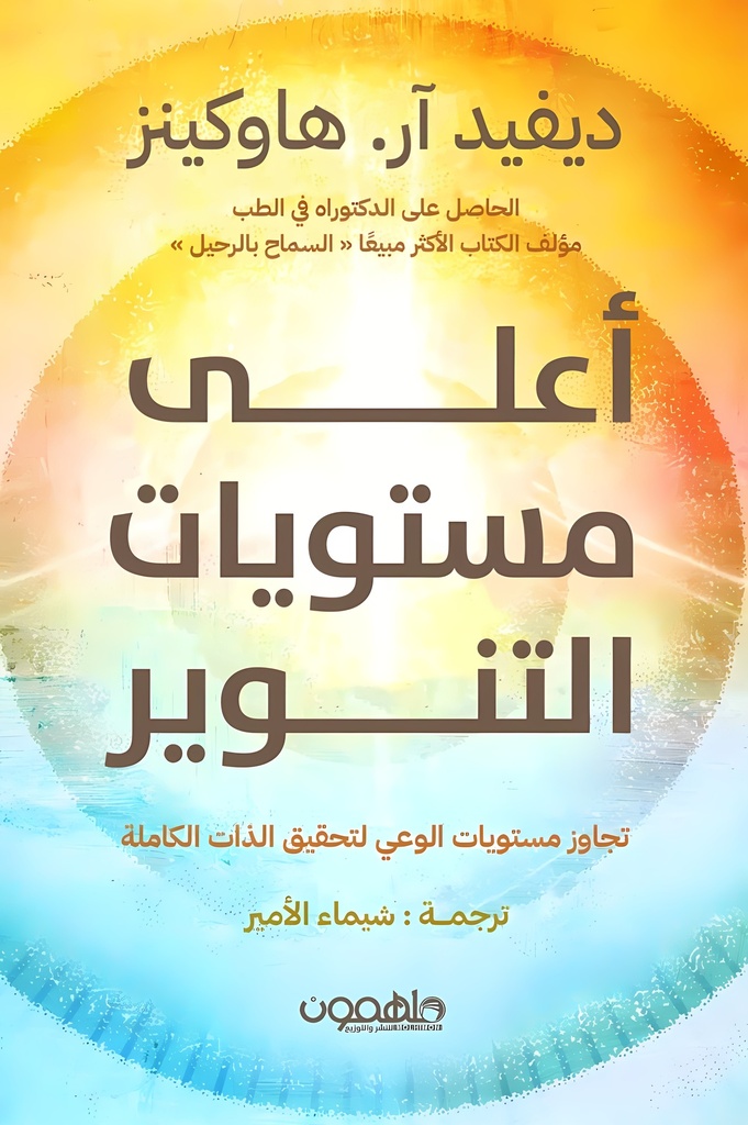 [9789948363422] أعلى مستويات التنوير