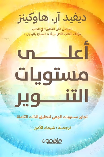 [9789948363422] أعلى مستويات التنوير