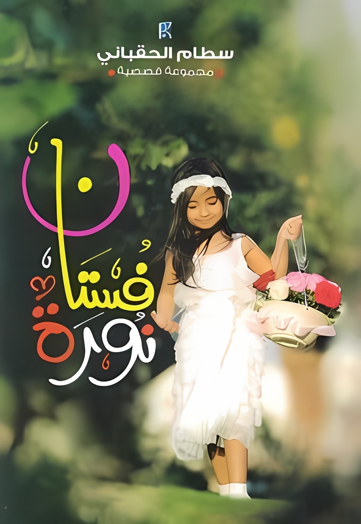 فستان نورة