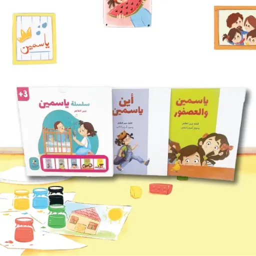 [9789923831014] سلسلة ياسمين