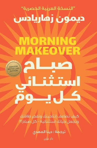 [9789778062557] صباح استثنائي كل يوم