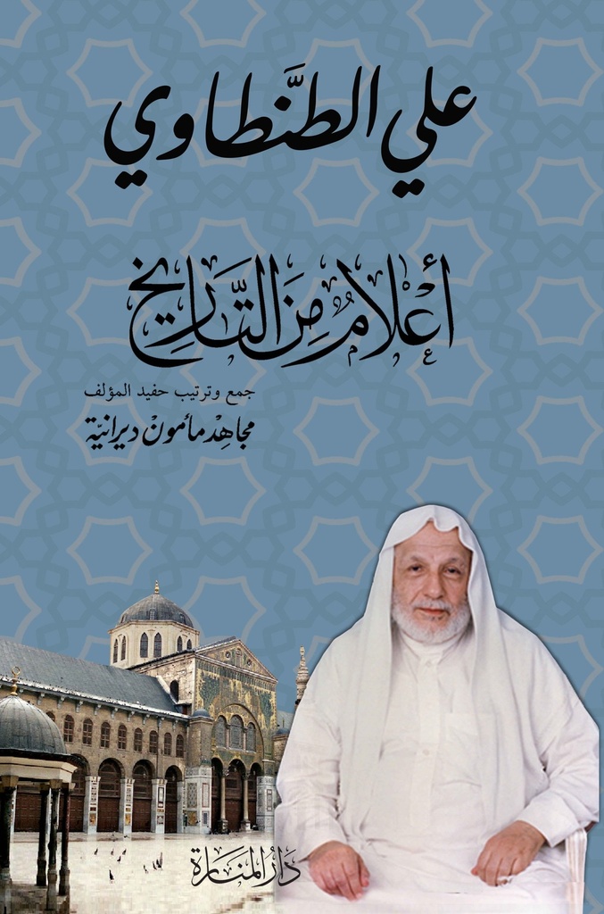 [9786039113775] أعلام من التاريخ