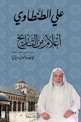 [9786039113775] أعلام من التاريخ
