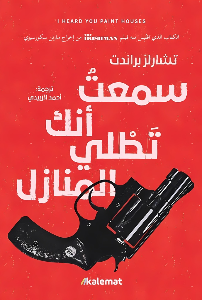 سمعت أنك تطلي المنازل