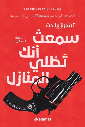 [9789921730494] سمعت أنك تطلي المنازل