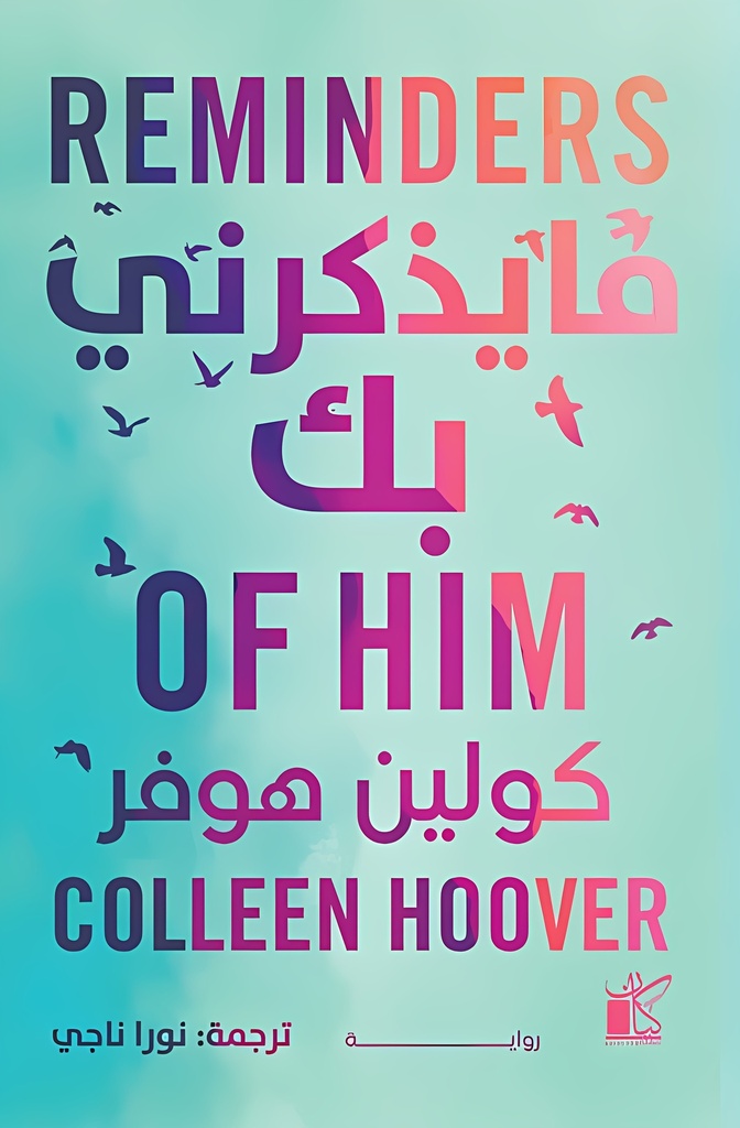 [9789778201352] ما يذكرني بك