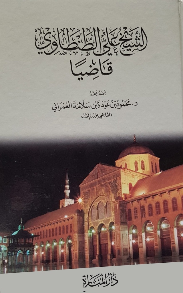 الشيخ علي الطنطاوي قاضيا
