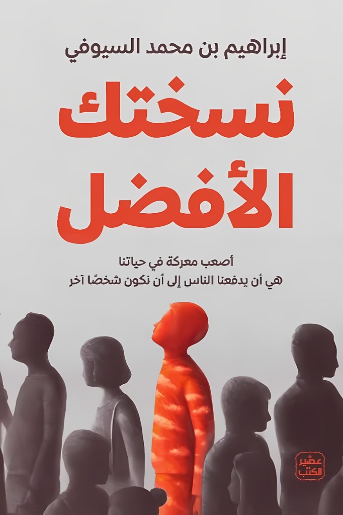 نسختك الأفضل