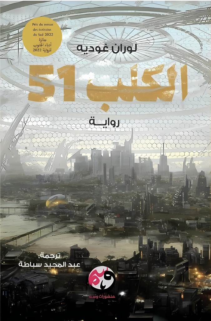 [9781958320051] الكلب 51