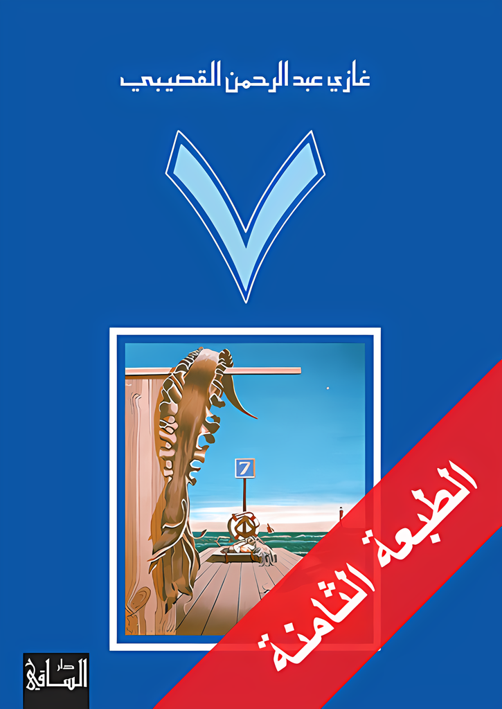 [9781855165205] رواية 7