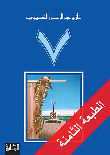 [9781855165205] رواية 7