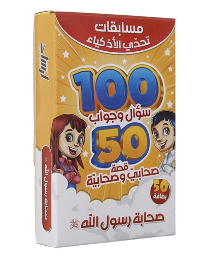 [9789933563868] مسابقات تحدي الأذكياء 100  سؤال وجواب - قصة صحابي وصحابية