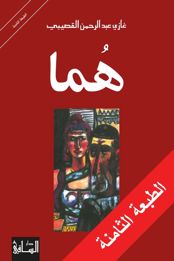 هما