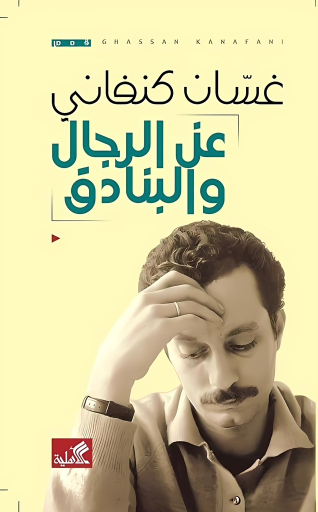 [9786589097846] عن الرجال والبنادق