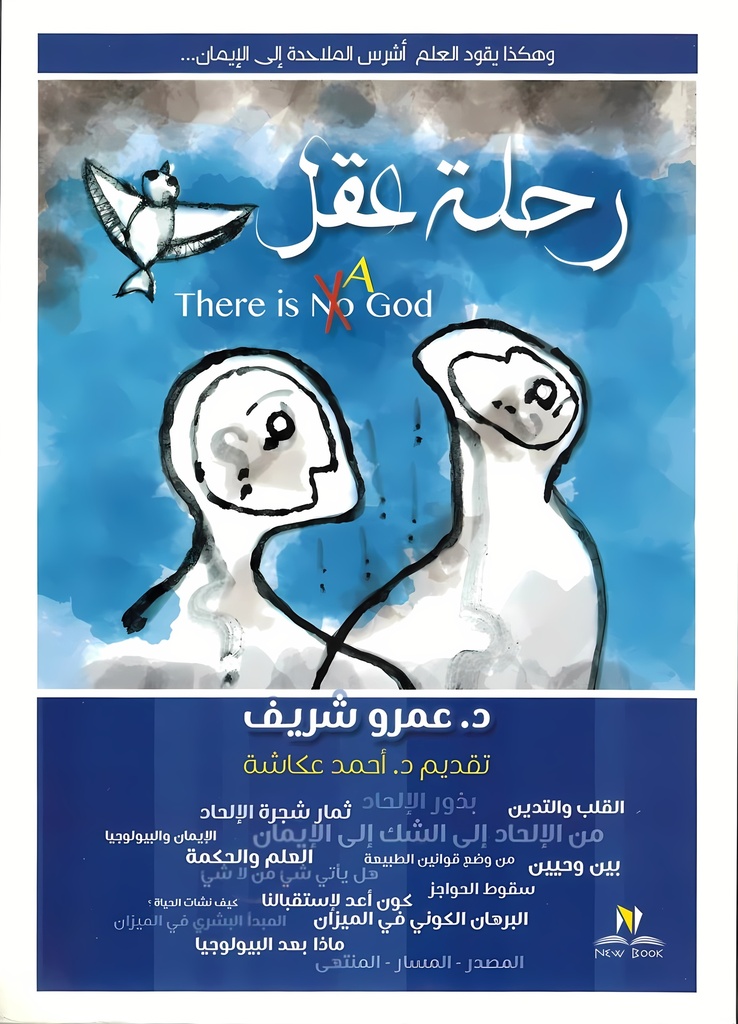 [9789776519268] رحلة عقل